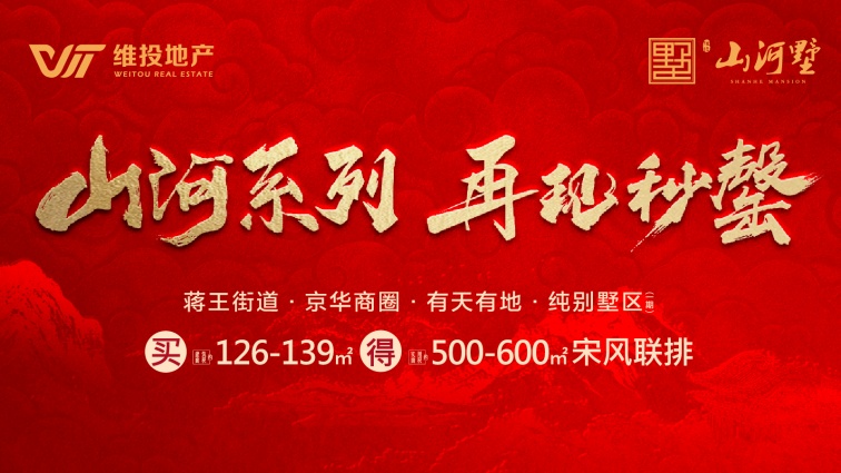 山河系列，再現(xiàn)秒罄！以國(guó)企好房子，再鑄揚(yáng)州墅居新傳奇